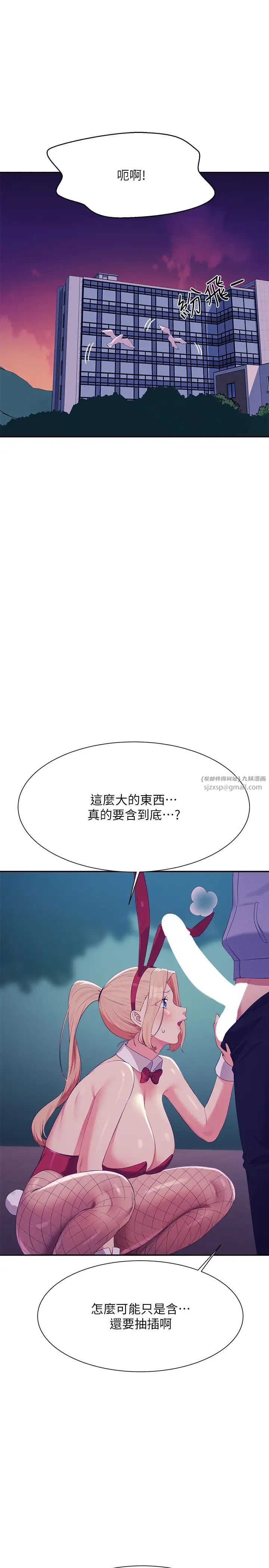 谁说理组没正妹第144話-體驗一下彼此的性癖好