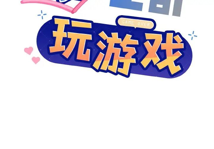 和美女上司玩游戏第9話