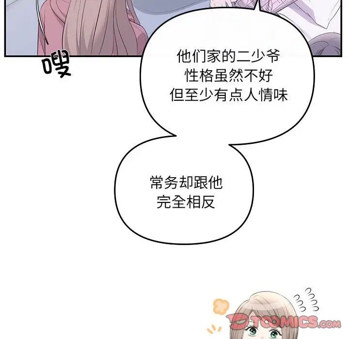 协议关系 - 第7話51.jpg,协议关系 - 第7話51,协议关系 - 第7話