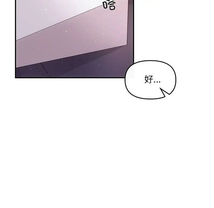 协议关系 - 第7話82.jpg,协议关系 - 第7話82,协议关系 - 第7話