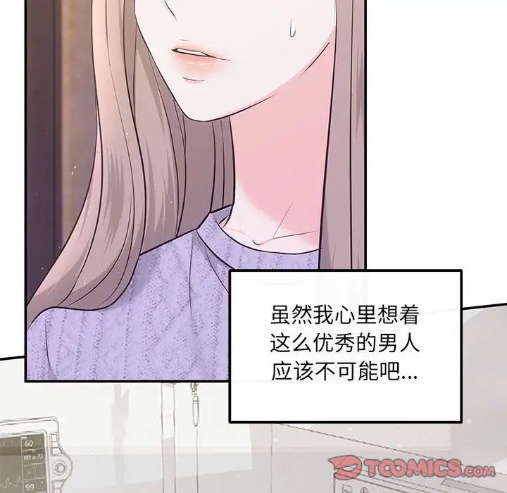协议关系 - 第7話87.jpg,协议关系 - 第7話87,协议关系 - 第7話