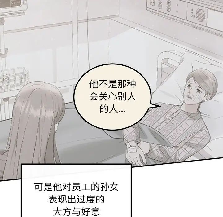 协议关系 - 第7話88.jpg,协议关系 - 第7話88,协议关系 - 第7話