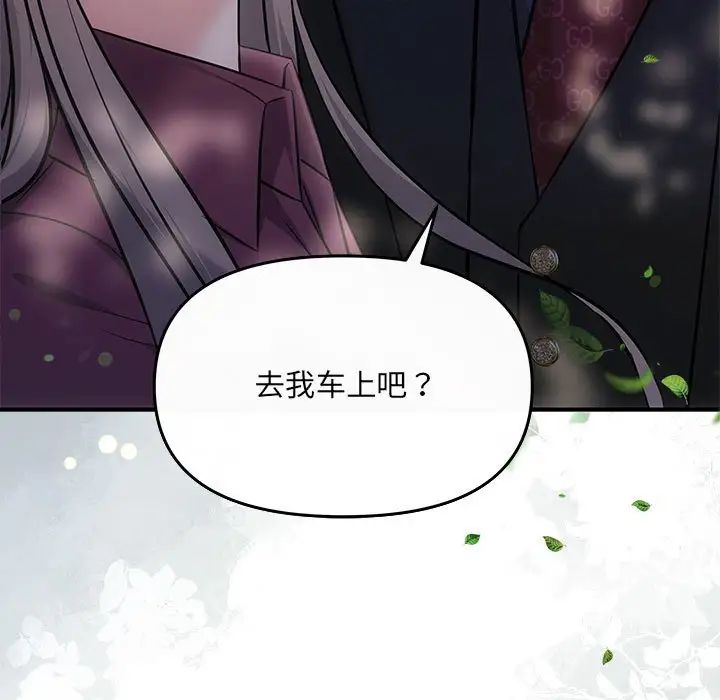 协议关系 - 第7話155.jpg,协议关系 - 第7話155,协议关系 - 第7話