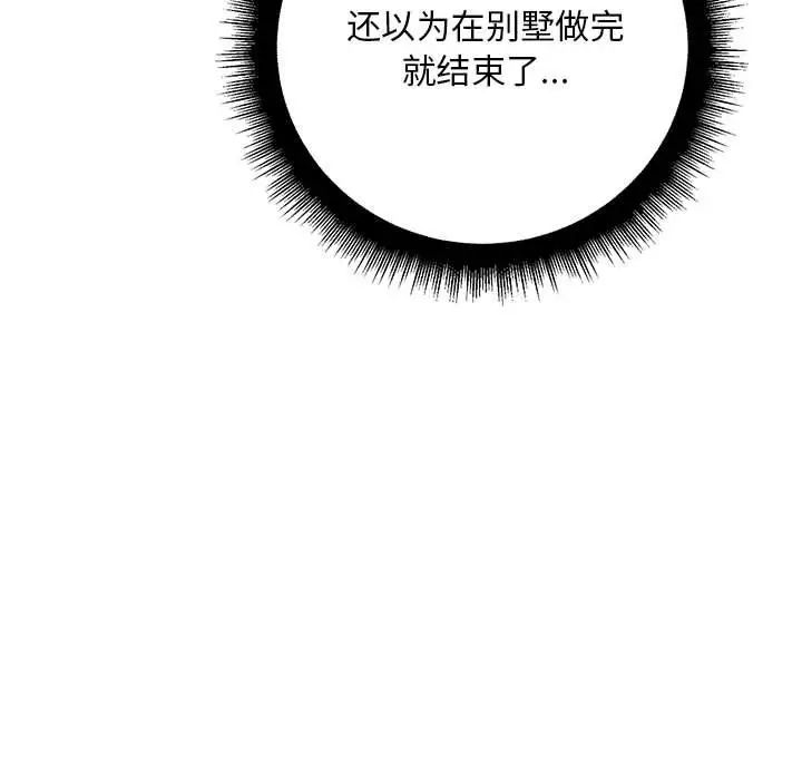 不正常关系第37話