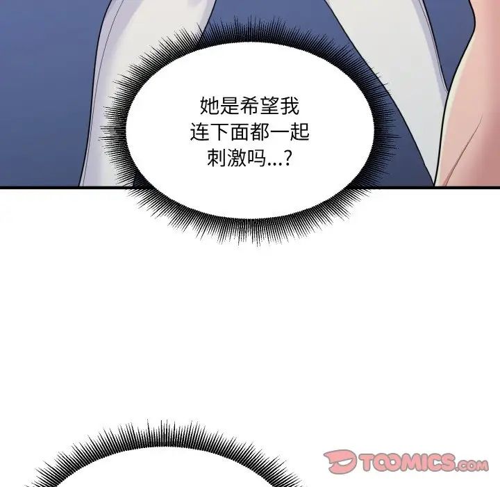 打脸的告白第6話