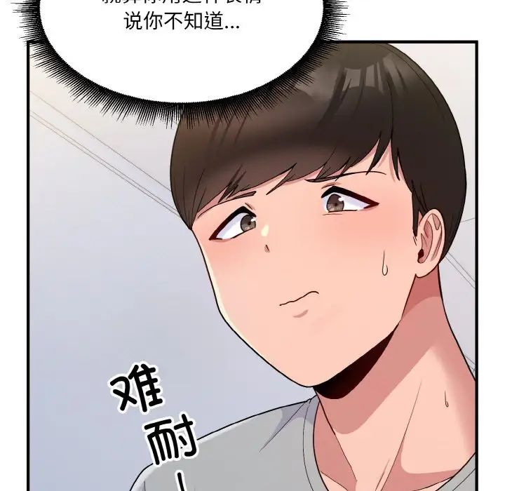 打脸的告白第6話