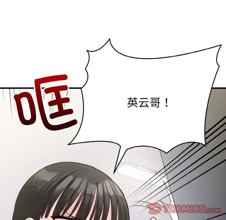 打脸的告白第6話