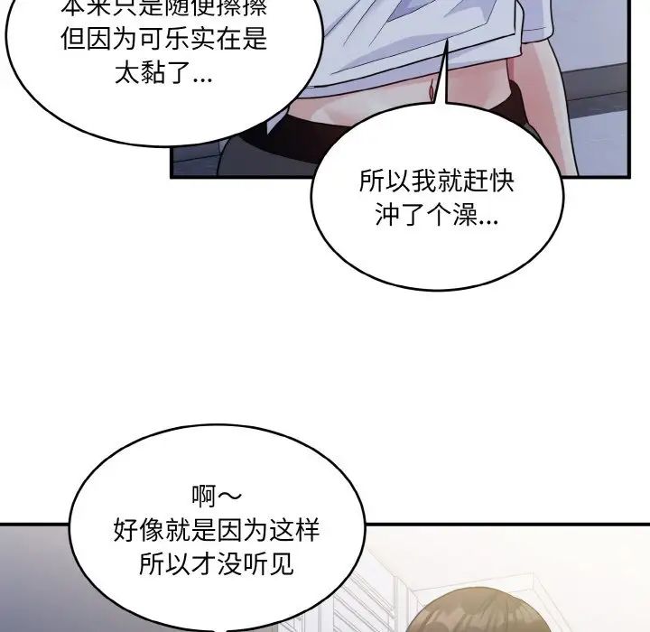 打脸的告白第6話