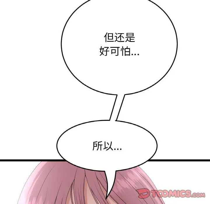 重逢的初恋是继母第59話