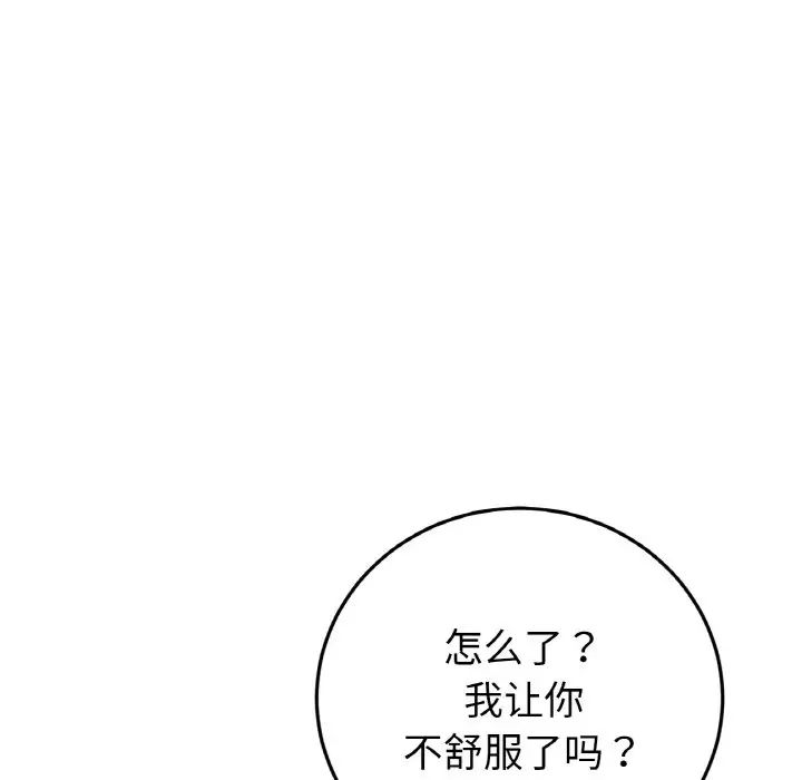 重逢的初恋是继母第59話