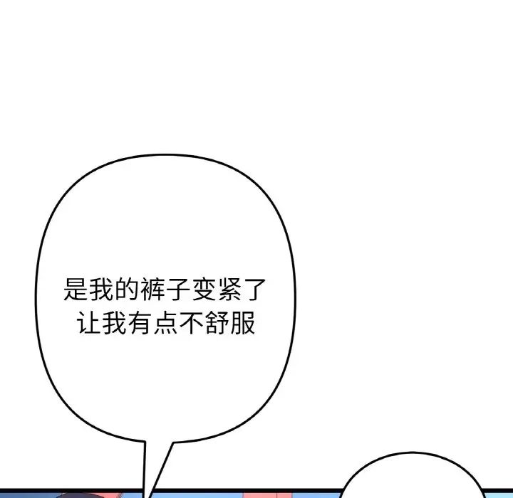 重逢的初恋是继母第59話