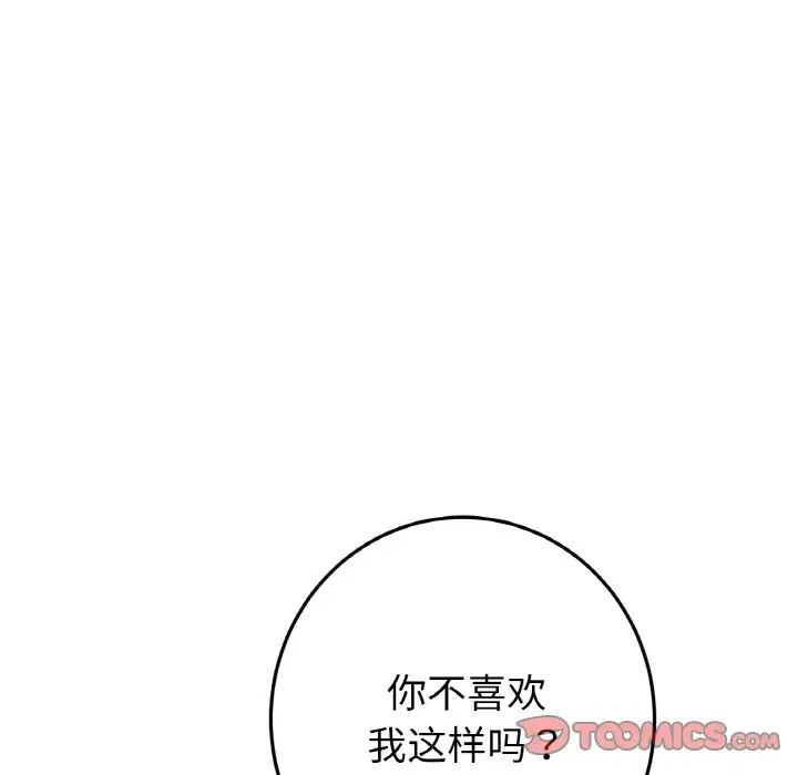 重逢的初恋是继母第59話