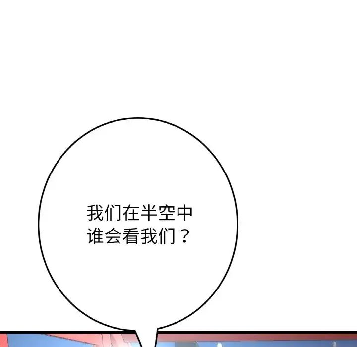 重逢的初恋是继母第59話