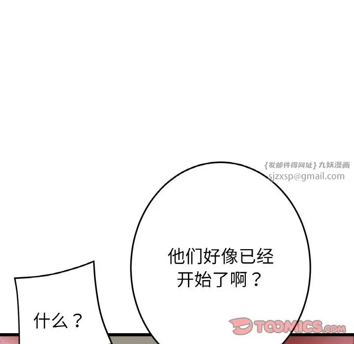 重逢的初恋是继母第59話