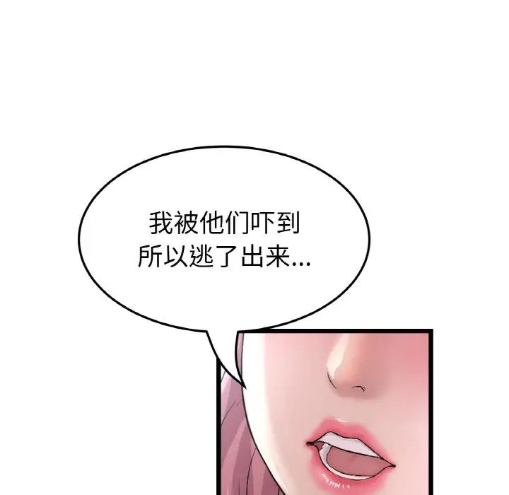 重逢的初恋是继母第59話