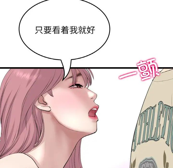 重逢的初恋是继母第59話