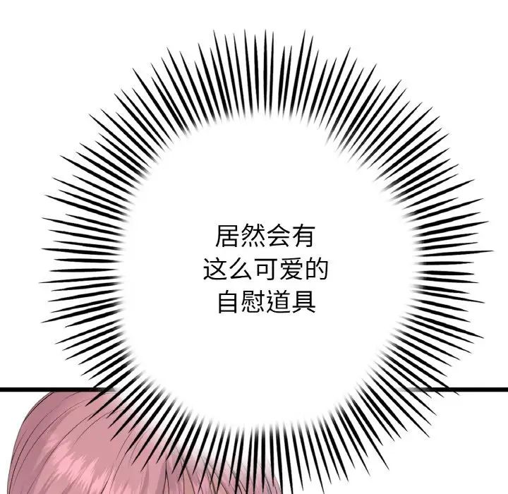 重逢的初恋是继母第59話