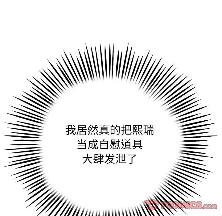 重逢的初戀是繼母第59話