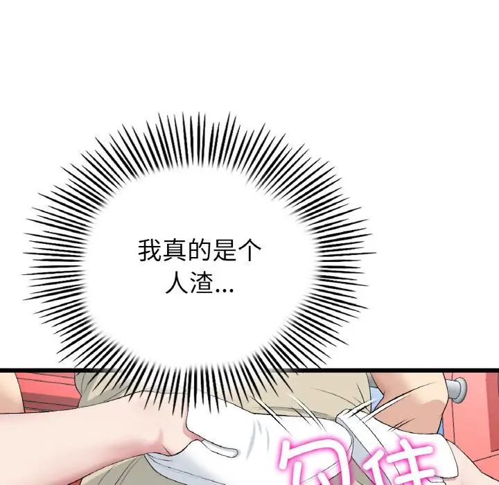 重逢的初恋是继母第59話