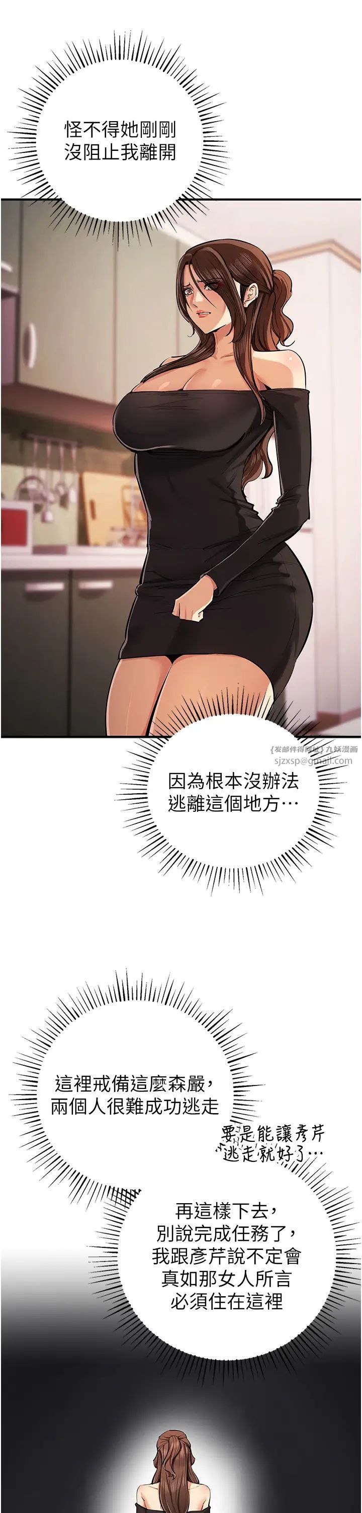 贪婪游戏第33話-給妳看個「好東西」