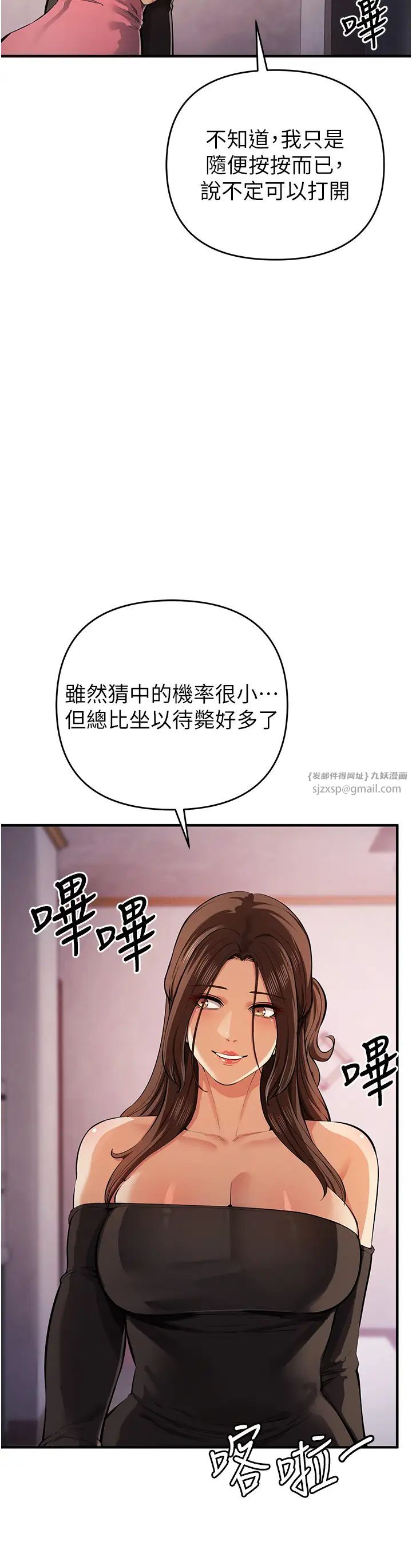 贪婪游戏第33話-給妳看個「好東西」