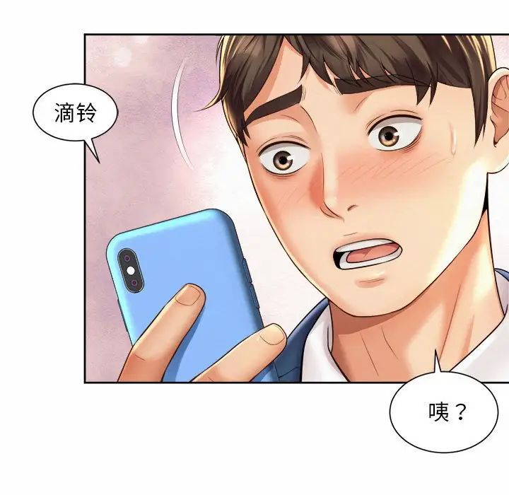 社内恋爱第35話