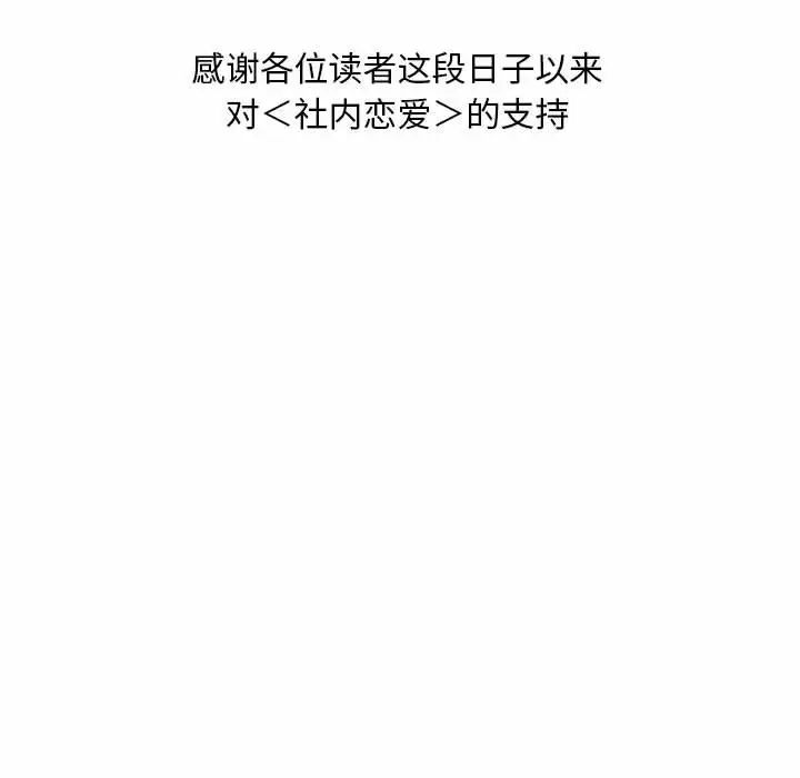 社内恋爱第35話