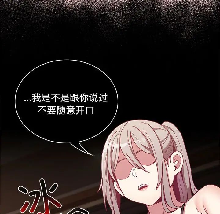 不请自来的未婚妻第82話