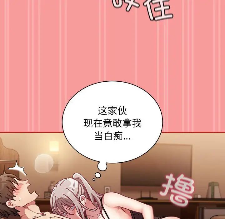 不请自来的未婚妻第82話