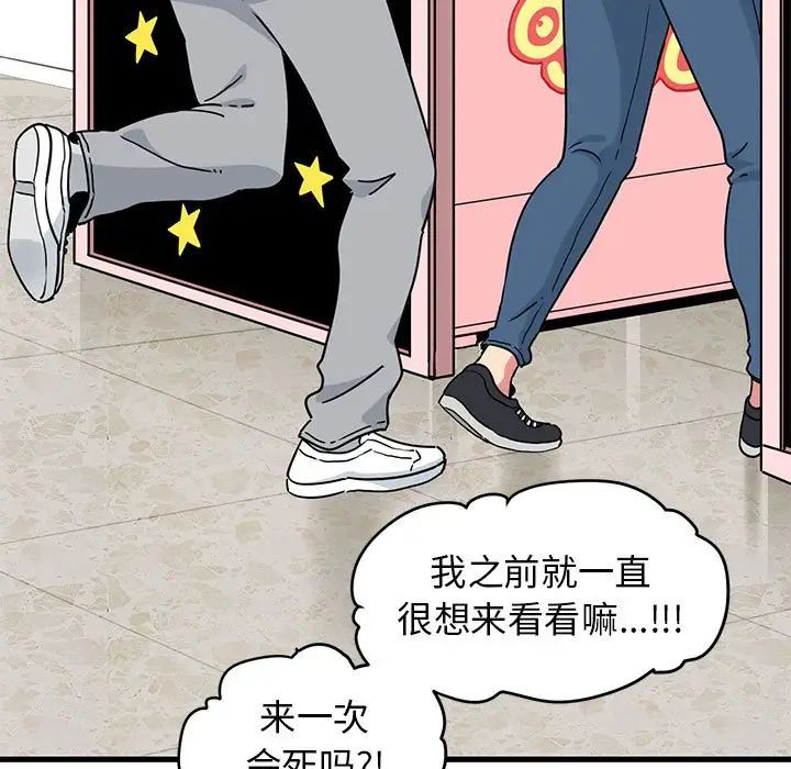 发小碰不得第25話