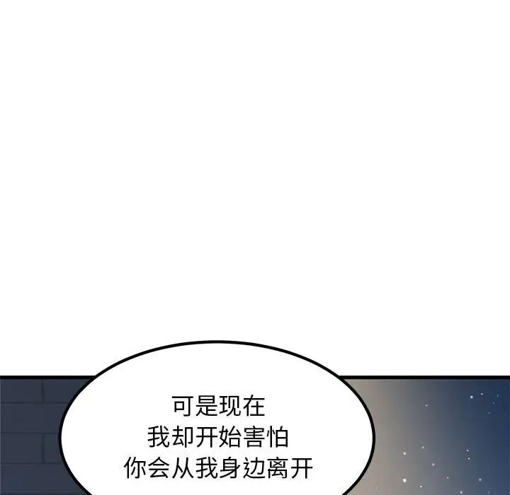 发小碰不得第25話