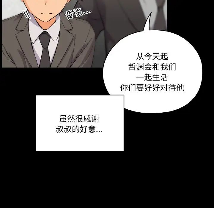 家人之间这样不好吧 - 第1話114.jpg,家人之间这样不好吧 - 第1話114,家人之间这样不好吧 - 第1話