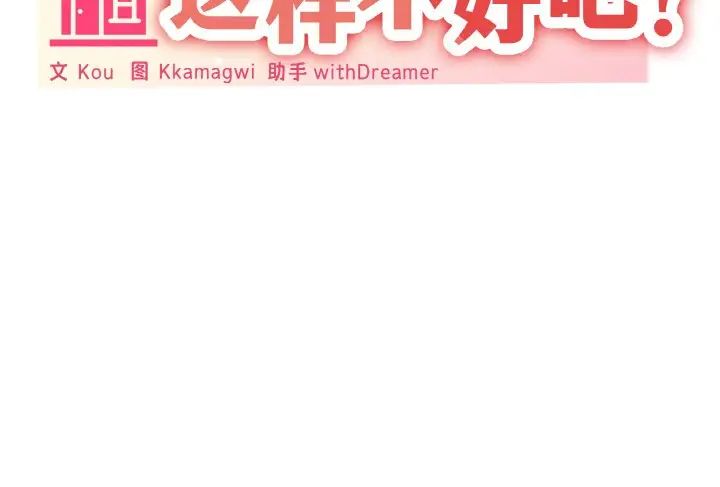 家人之间这样不好吧 - 第1話199.jpg,家人之间这样不好吧 - 第1話199,家人之间这样不好吧 - 第1話