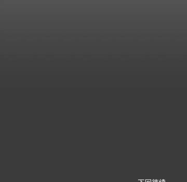 家人之间这样不好吧第3话