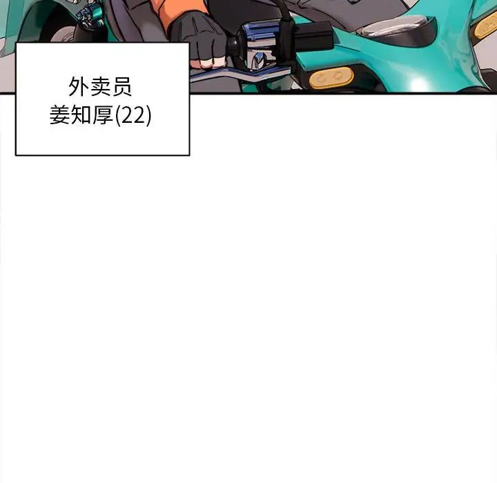 新都市外卖员 - 第1話8.jpg,新都市外卖员 - 第1話8,新都市外卖员 - 第1話