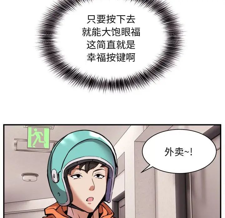新都市外卖员 - 第1話41.jpg,新都市外卖员 - 第1話41,新都市外卖员 - 第1話