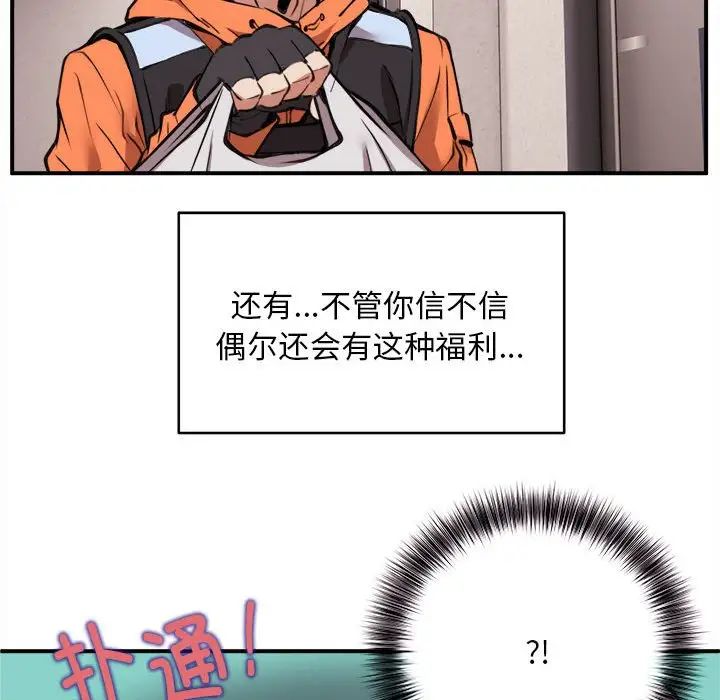 新都市外卖员 - 第1話42.jpg,新都市外卖员 - 第1話42,新都市外卖员 - 第1話