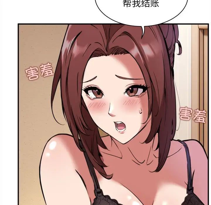 新都市外卖员-第1章-图片52