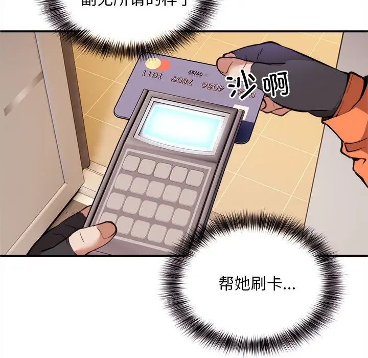 新都市外卖员 - 第1話54.jpg,新都市外卖员 - 第1話54,新都市外卖员 - 第1話