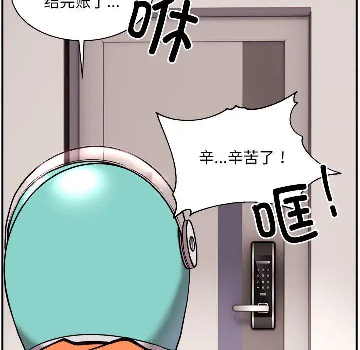 新都市外卖员 - 第1話60.jpg,新都市外卖员 - 第1話60,新都市外卖员 - 第1話