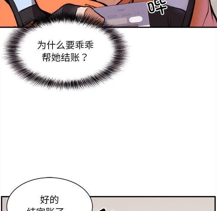 新都市外卖员 - 第1話59.jpg,新都市外卖员 - 第1話59,新都市外卖员 - 第1話