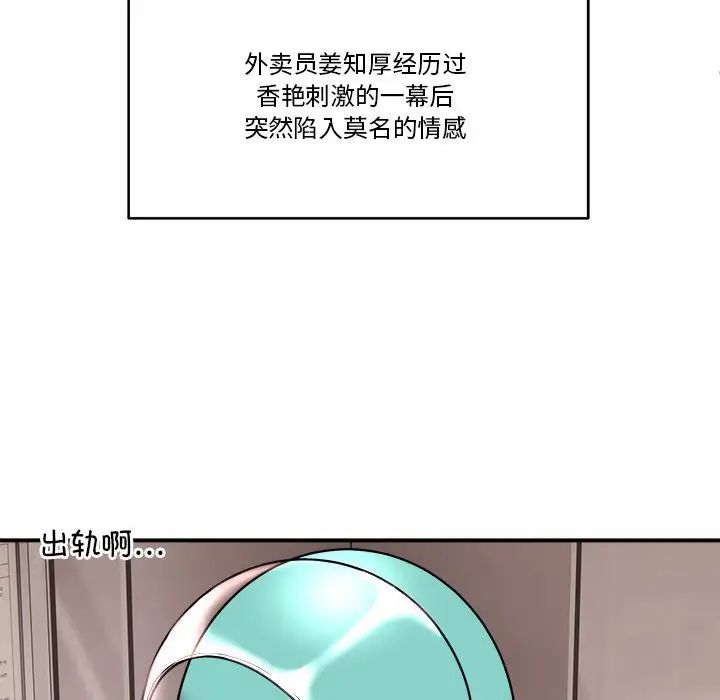 新都市外卖员 - 第1話69.jpg,新都市外卖员 - 第1話69,新都市外卖员 - 第1話
