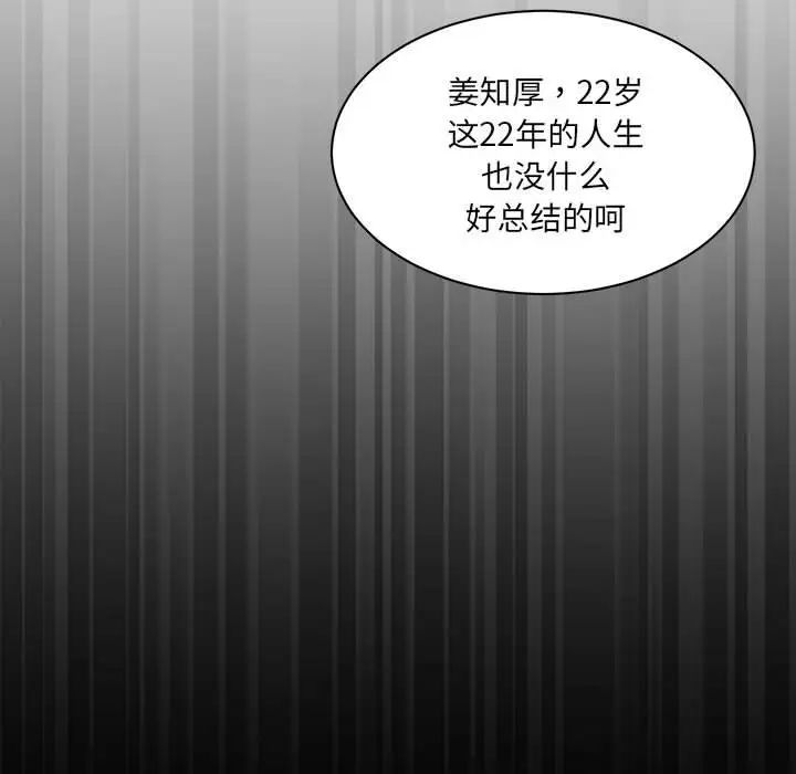 新都市外卖员 - 第1話72.jpg,新都市外卖员 - 第1話72,新都市外卖员 - 第1話