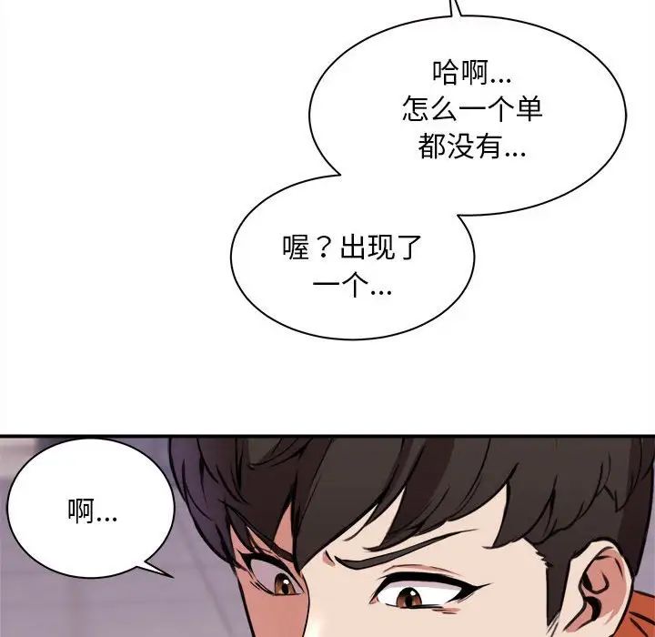 新都市外卖员 - 第1話122.jpg,新都市外卖员 - 第1話122,新都市外卖员 - 第1話