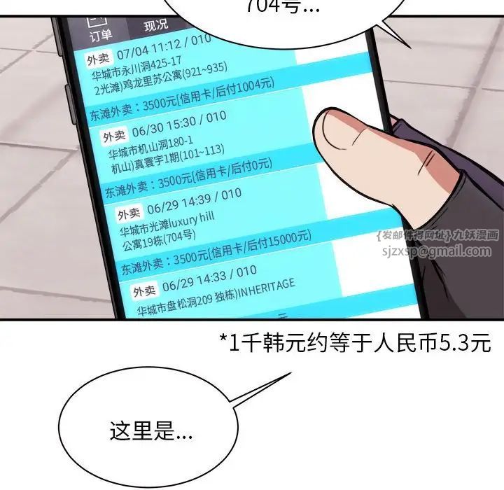 新都市外卖员 - 第1話124.jpg,新都市外卖员 - 第1話124,新都市外卖员 - 第1話