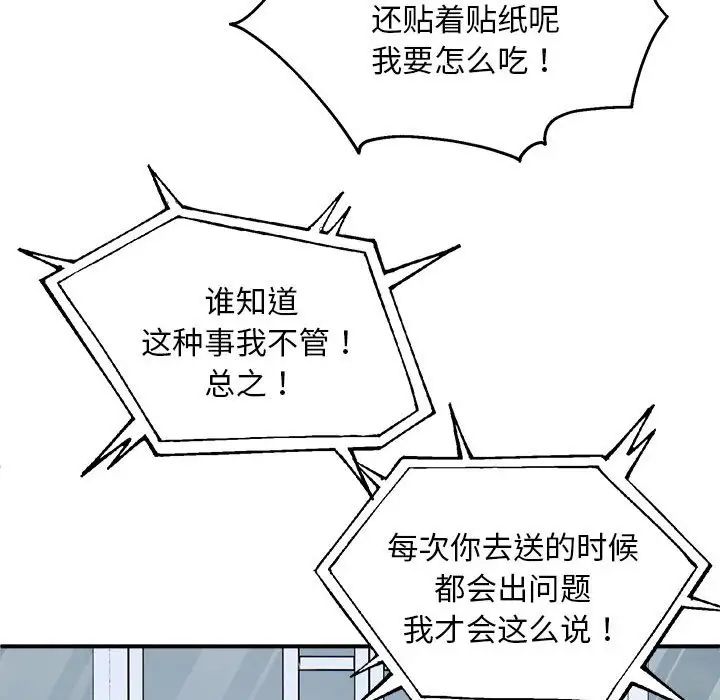 新都市外卖员-第1章-图片149