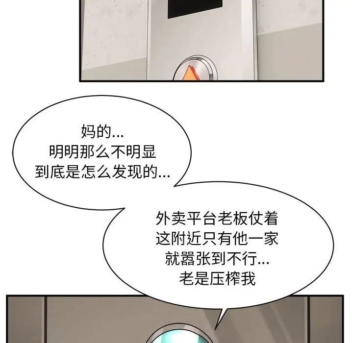 新都市外卖员 - 第1話157.jpg,新都市外卖员 - 第1話157,新都市外卖员 - 第1話