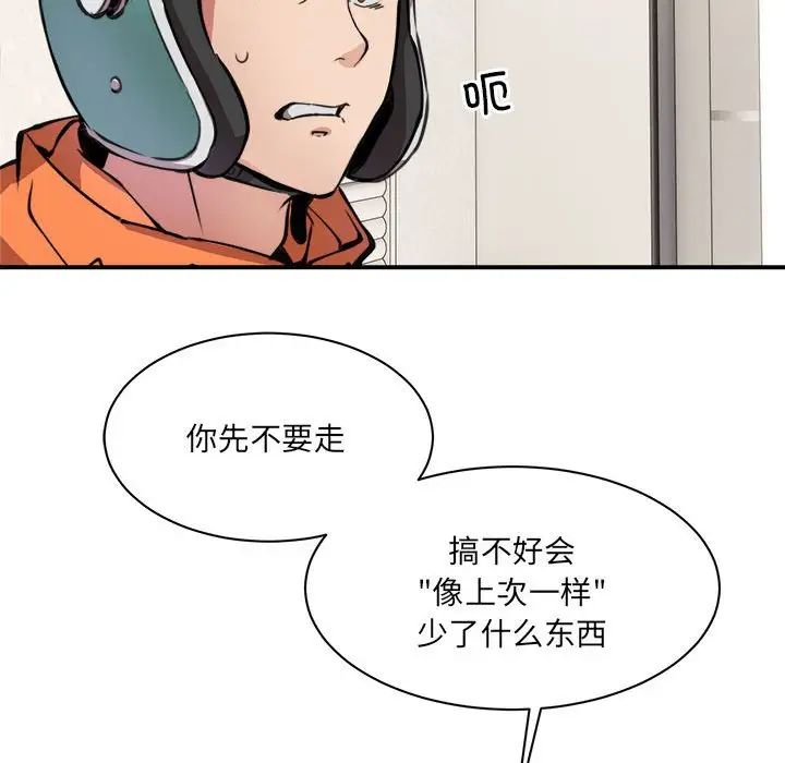 新都市外卖员-第1章-图片170