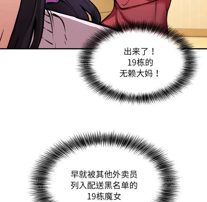 新都市外卖员 - 第1話172.jpg,新都市外卖员 - 第1話172,新都市外卖员 - 第1話