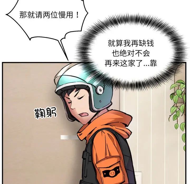 新都市外卖员-第1章-图片187